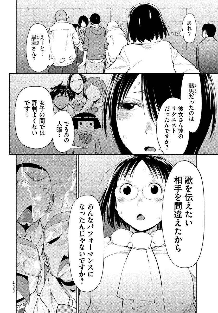 はしっこアンサンブル端本工業高校合唱部 第35話 - Page 22