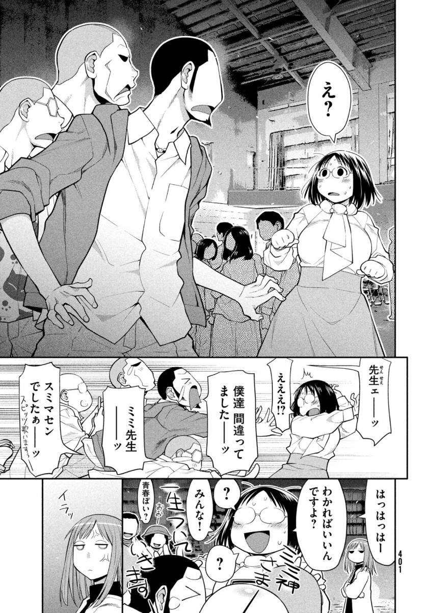 はしっこアンサンブル端本工業高校合唱部 第35話 - Page 23