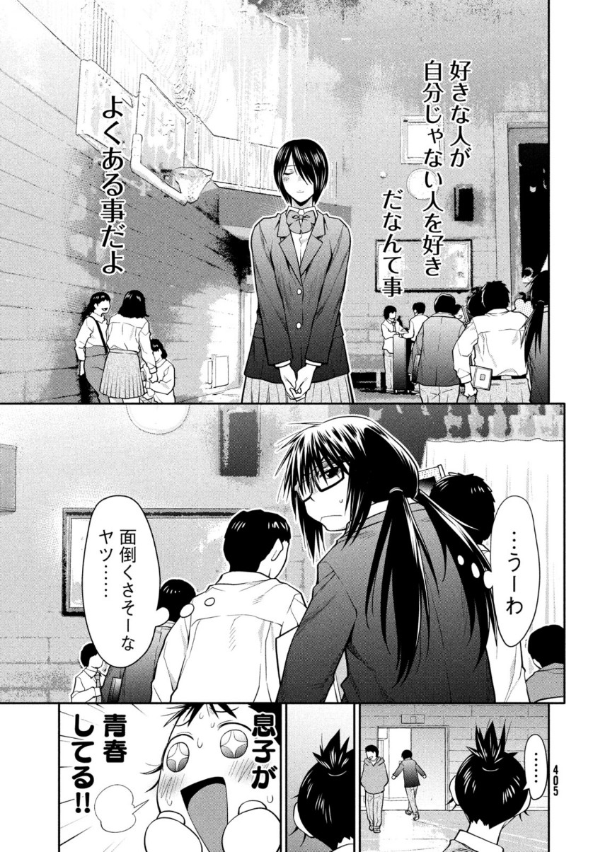 はしっこアンサンブル端本工業高校合唱部 第35話 - Page 27