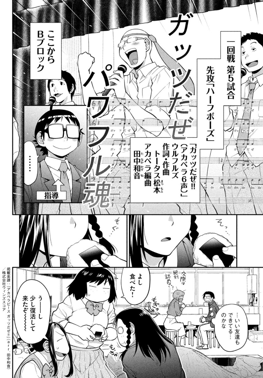 はしっこアンサンブル端本工業高校合唱部 第35話 - Page 28