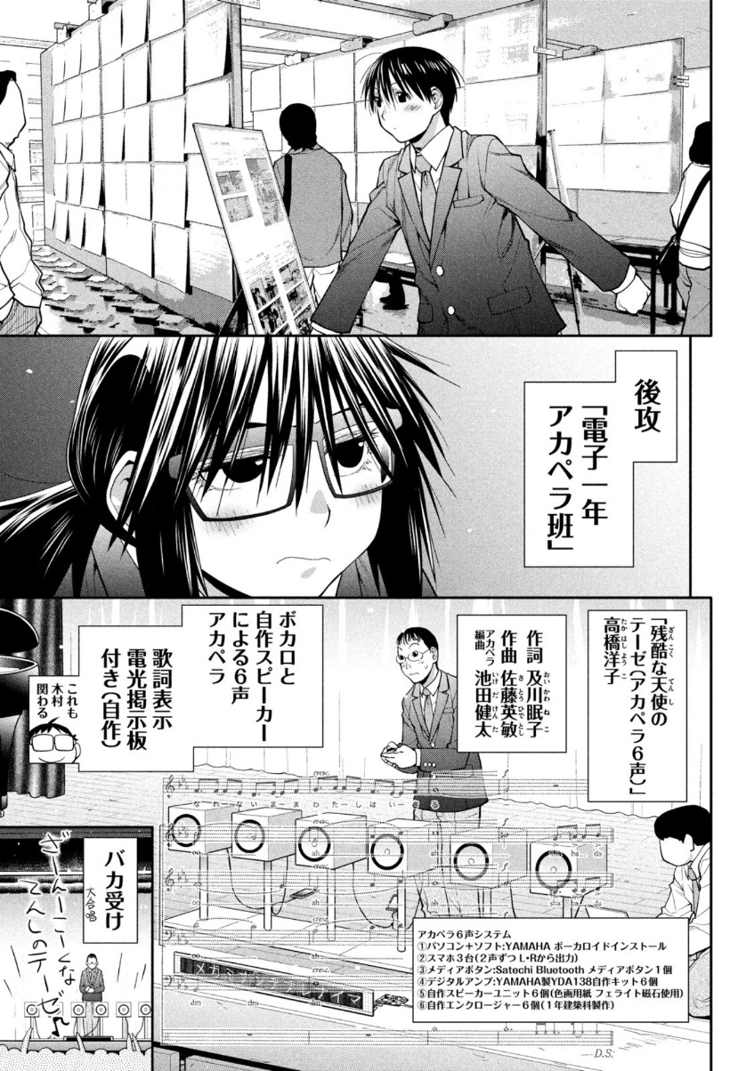 はしっこアンサンブル端本工業高校合唱部 第35話 - Page 29