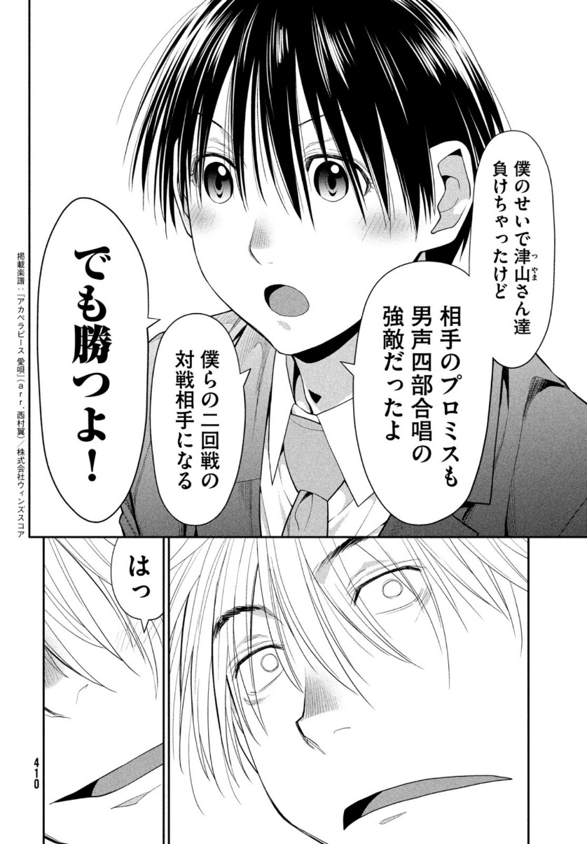 はしっこアンサンブル端本工業高校合唱部 第35話 - Page 32