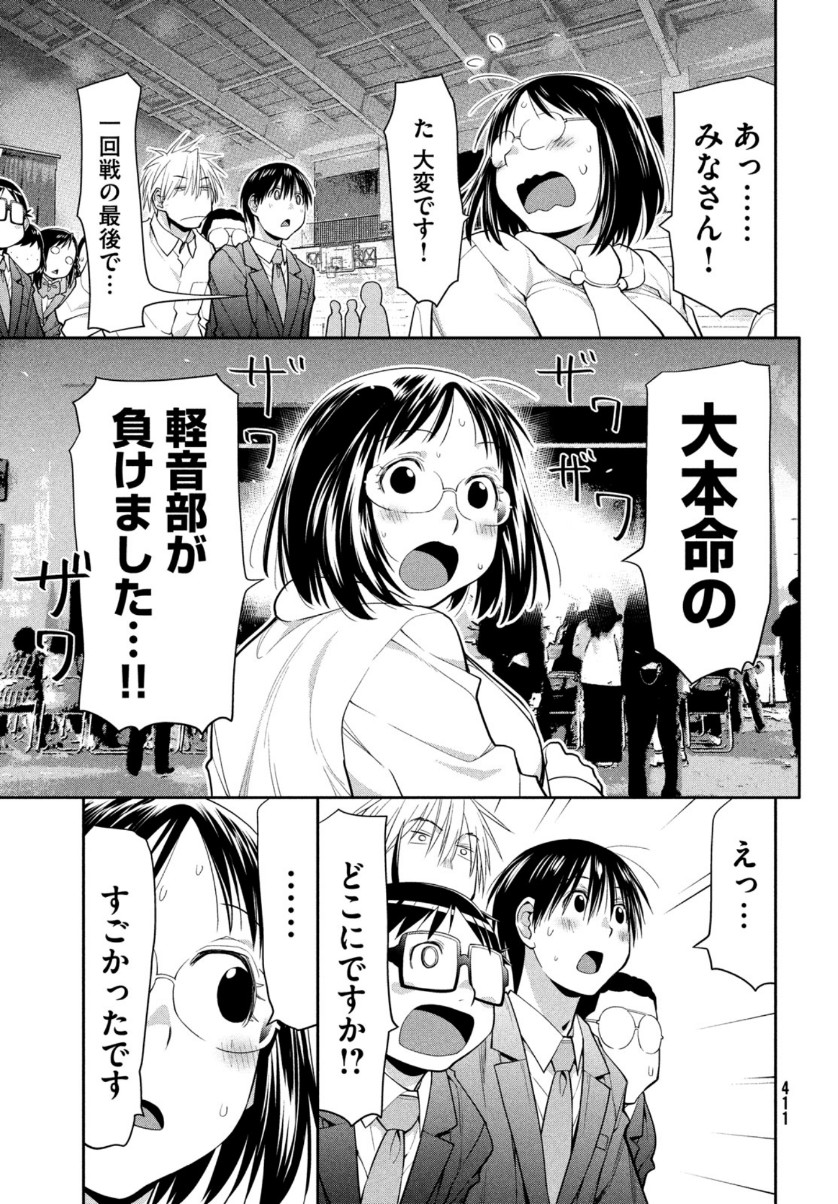 はしっこアンサンブル端本工業高校合唱部 第35話 - Page 33