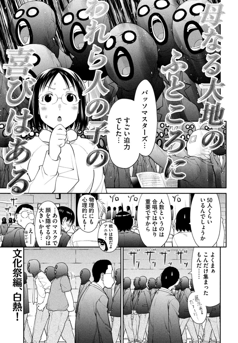 はしっこアンサンブル端本工業高校合唱部 第36話 - Page 1