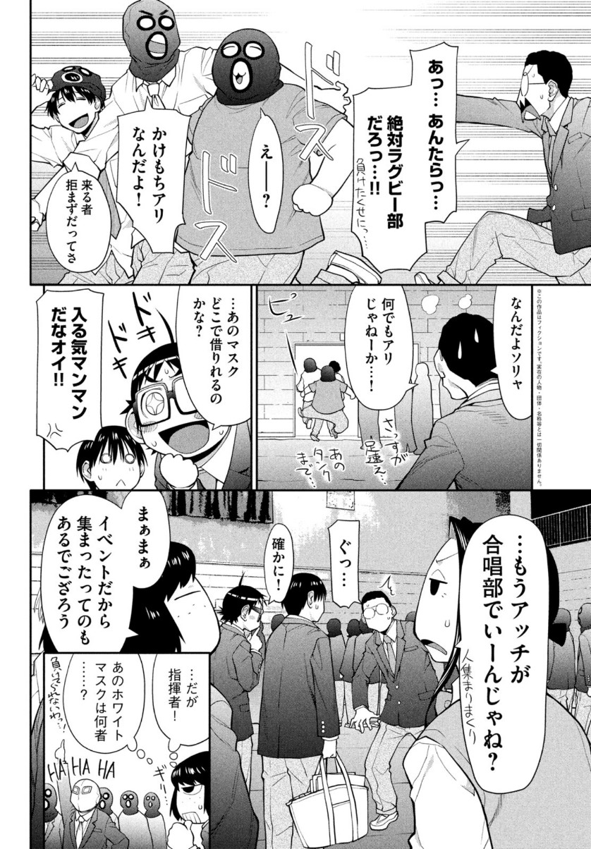 はしっこアンサンブル端本工業高校合唱部 第36話 - Page 2