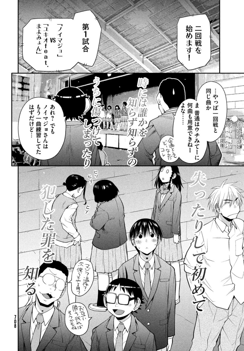 はしっこアンサンブル端本工業高校合唱部 第36話 - Page 4