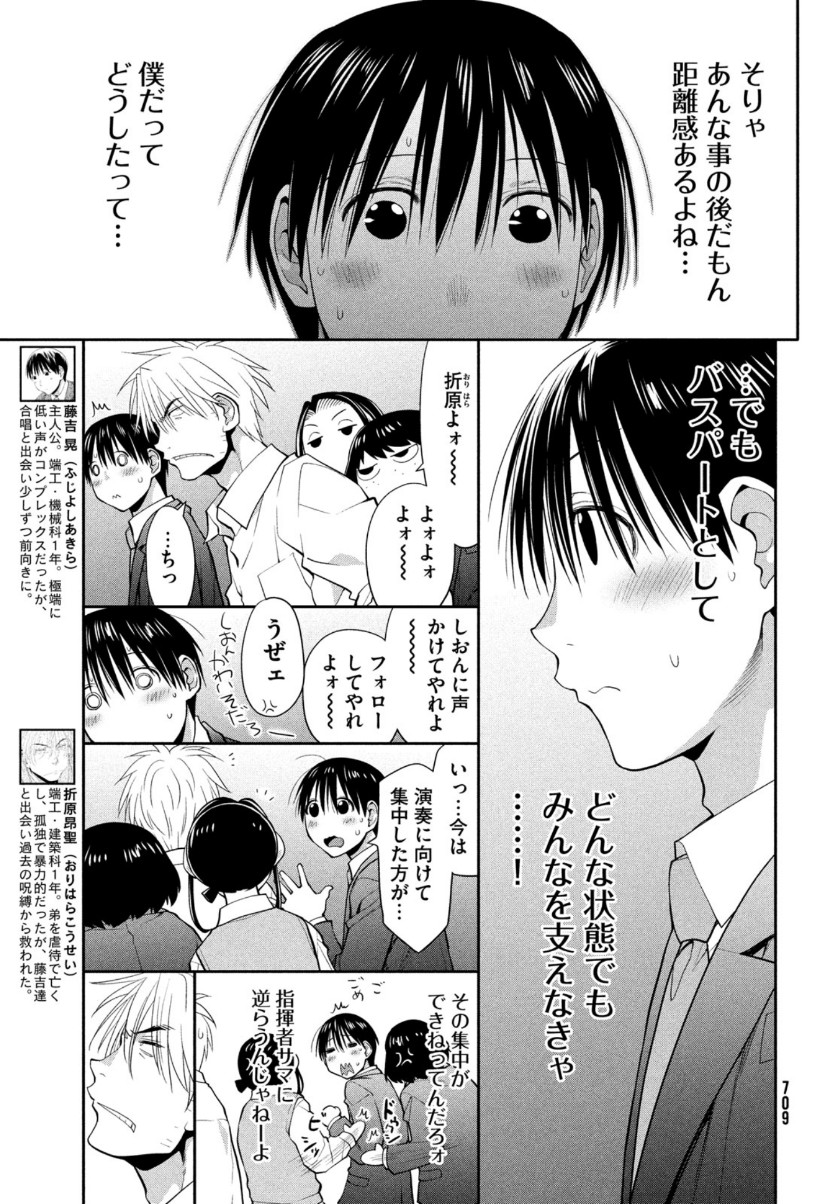 はしっこアンサンブル端本工業高校合唱部 第36話 - Page 5