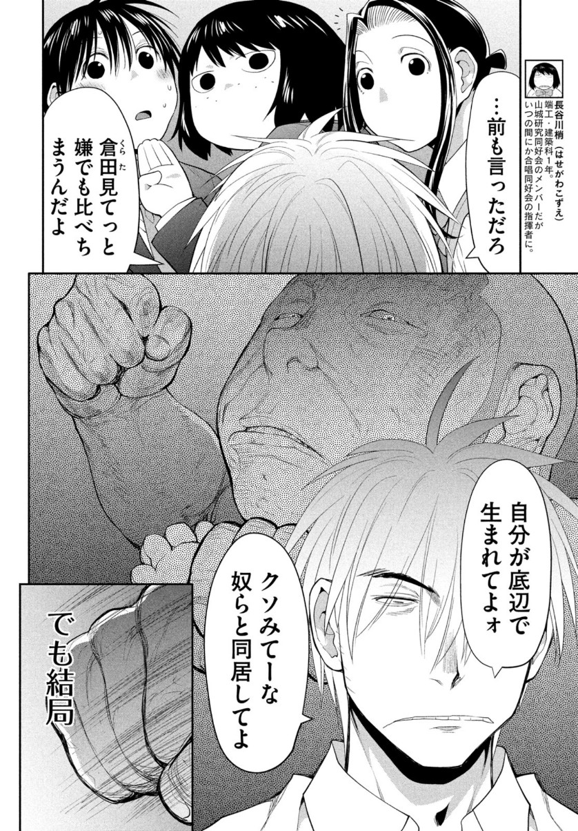 はしっこアンサンブル端本工業高校合唱部 第36話 - Page 6