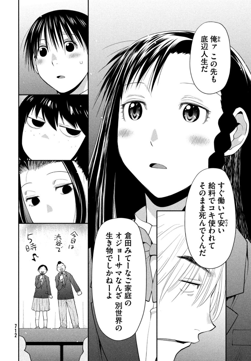 はしっこアンサンブル端本工業高校合唱部 第36話 - Page 8