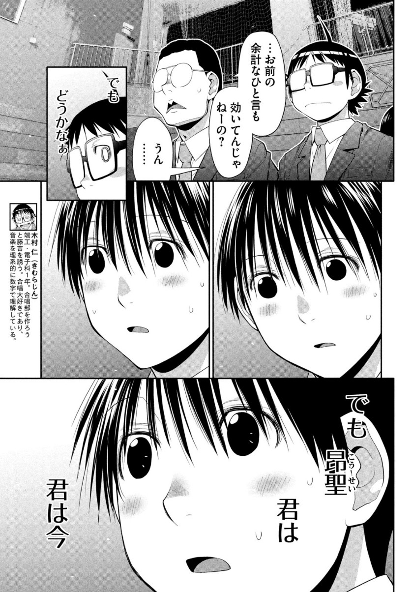 はしっこアンサンブル端本工業高校合唱部 第36話 - Page 9