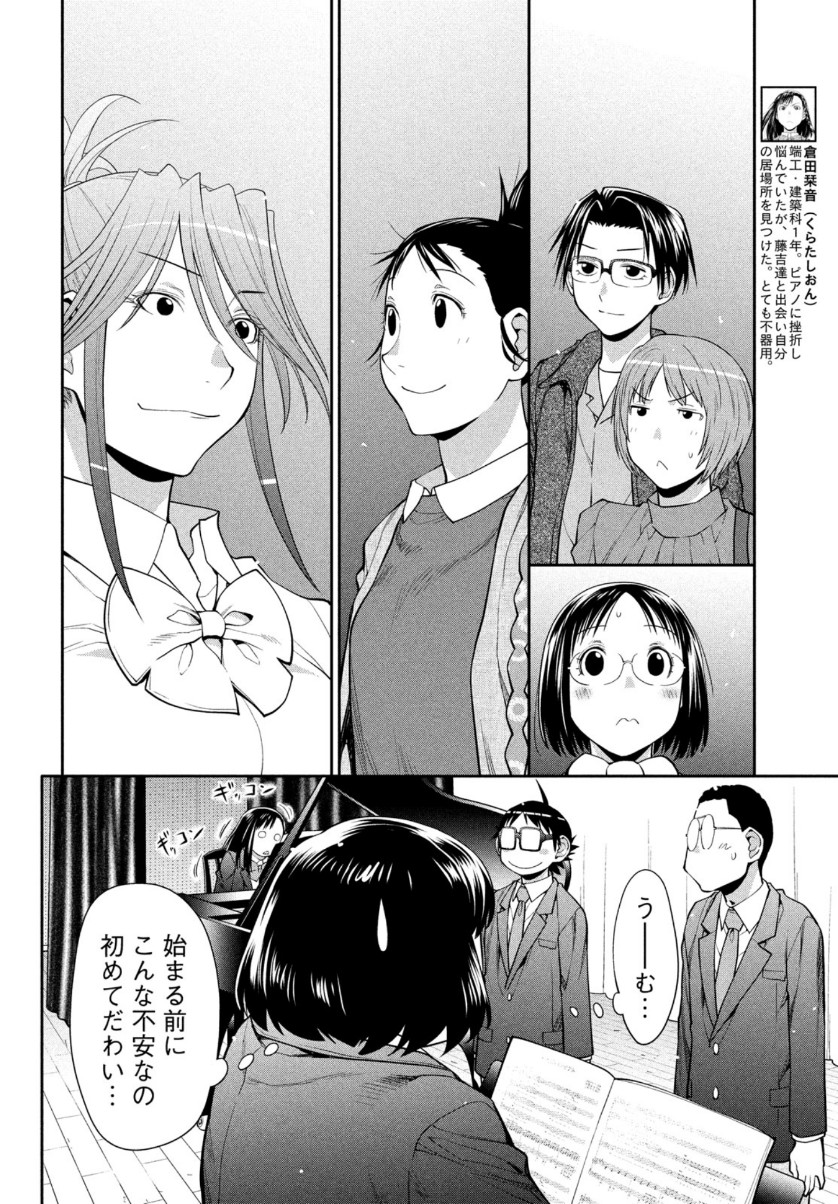 はしっこアンサンブル端本工業高校合唱部 第36話 - Page 12