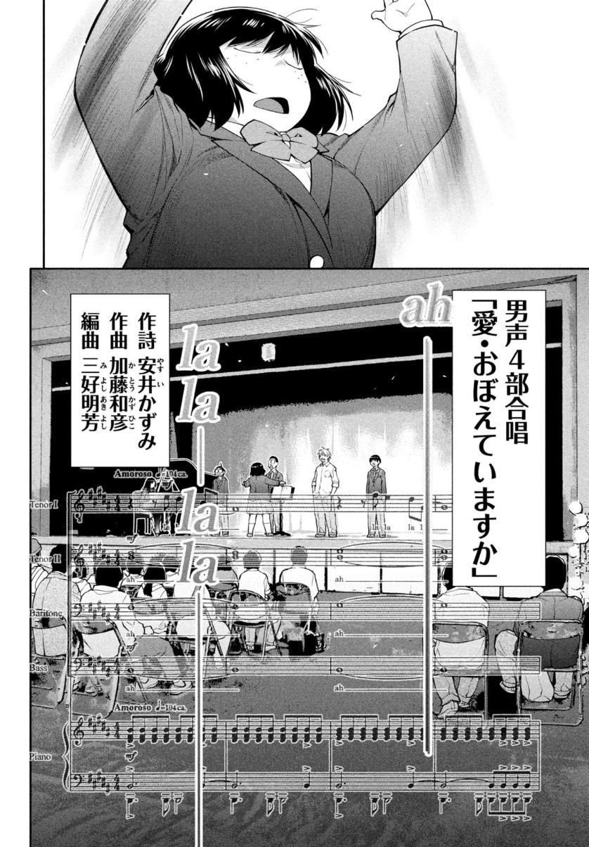 はしっこアンサンブル端本工業高校合唱部 第36話 - Page 14