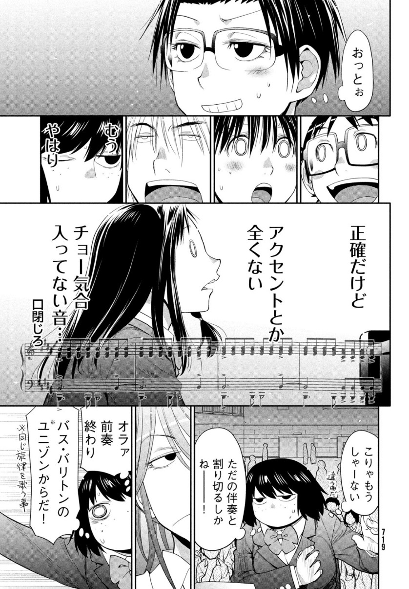 はしっこアンサンブル端本工業高校合唱部 第36話 - Page 15