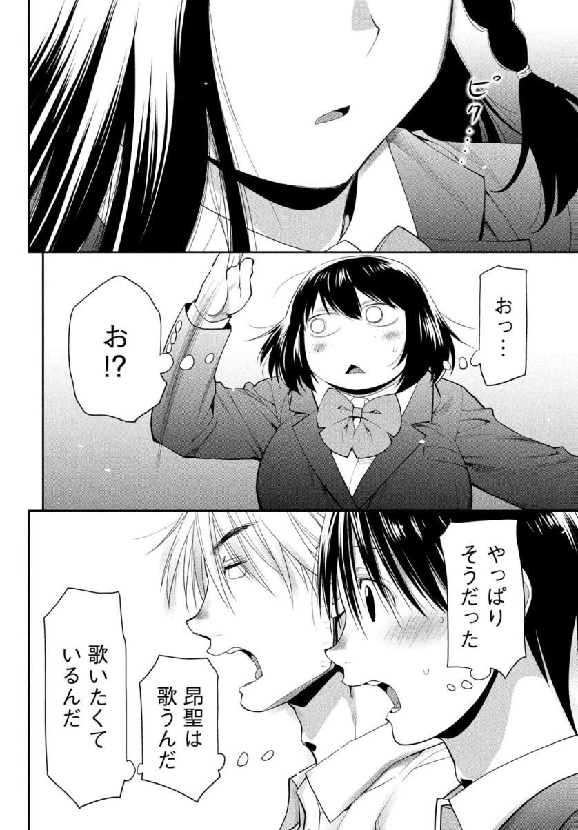 はしっこアンサンブル端本工業高校合唱部 第36話 - Page 18