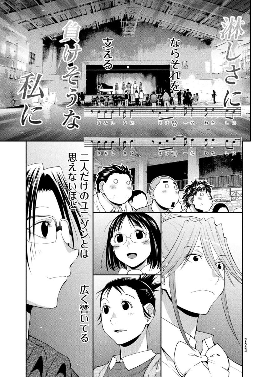 はしっこアンサンブル端本工業高校合唱部 第36話 - Page 19