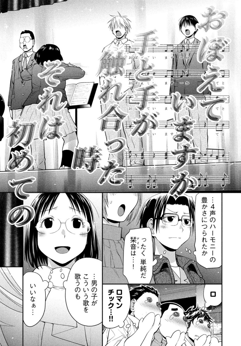 はしっこアンサンブル端本工業高校合唱部 第36話 - Page 26