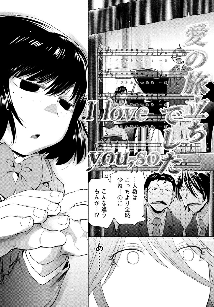 はしっこアンサンブル端本工業高校合唱部 第36話 - Page 27