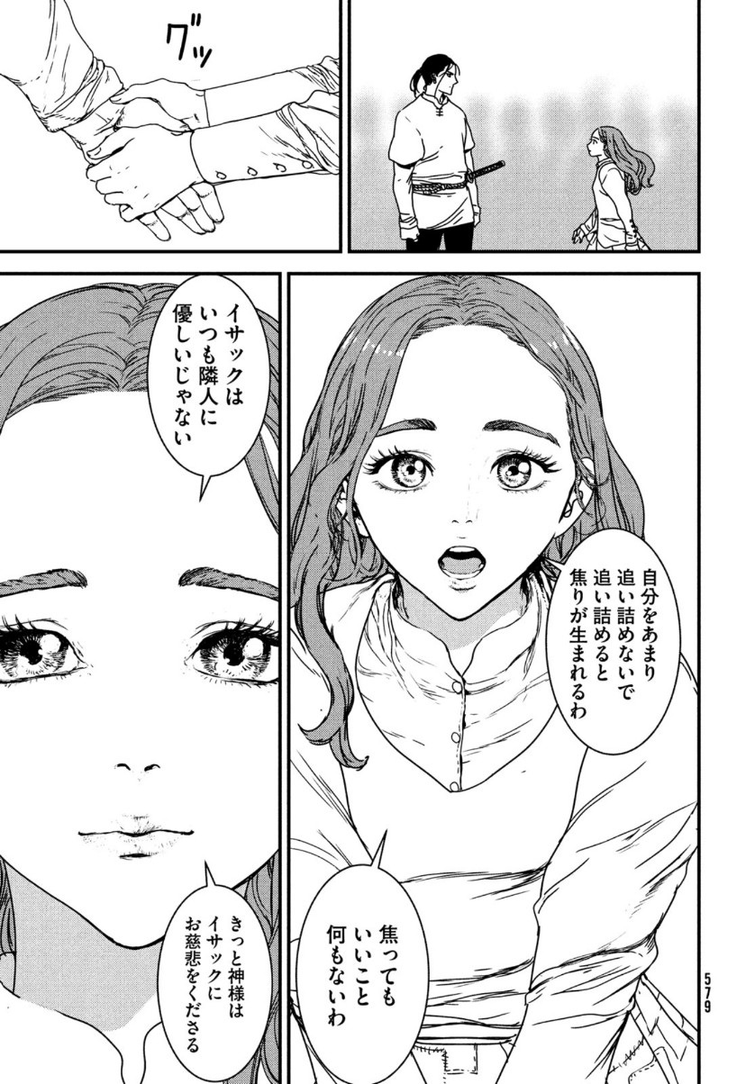 はしっこアンサンブル端本工業高校合唱部 第37話 - Page 21