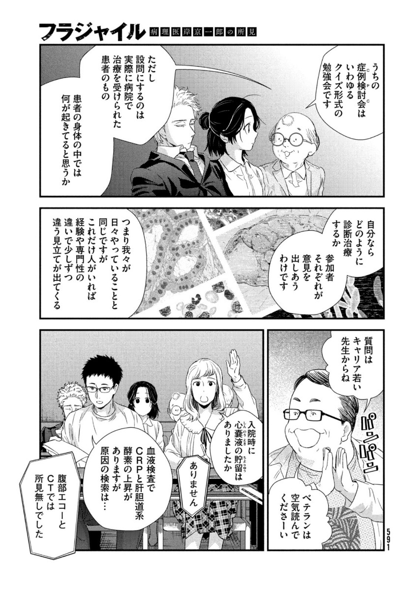 はしっこアンサンブル端本工業高校合唱部 第37話 - Page 33