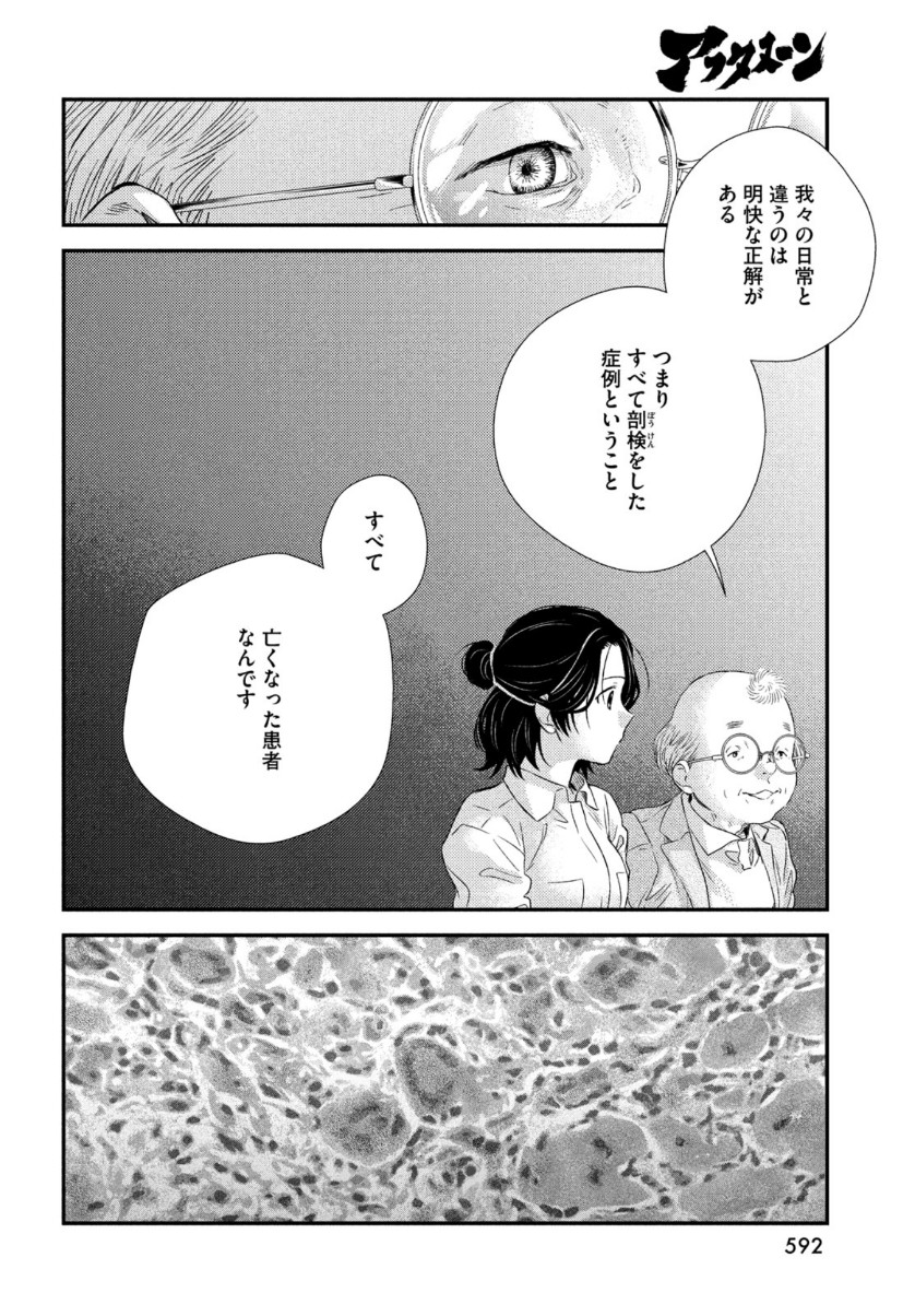 はしっこアンサンブル端本工業高校合唱部 第37話 - Page 34