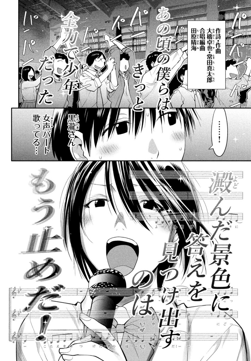 はしっこアンサンブル端本工業高校合唱部 第38話 - Page 3