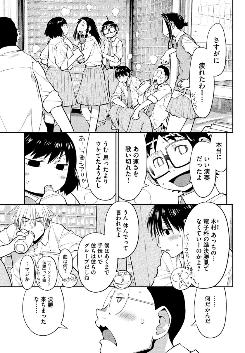 はしっこアンサンブル端本工業高校合唱部 第38話 - Page 6