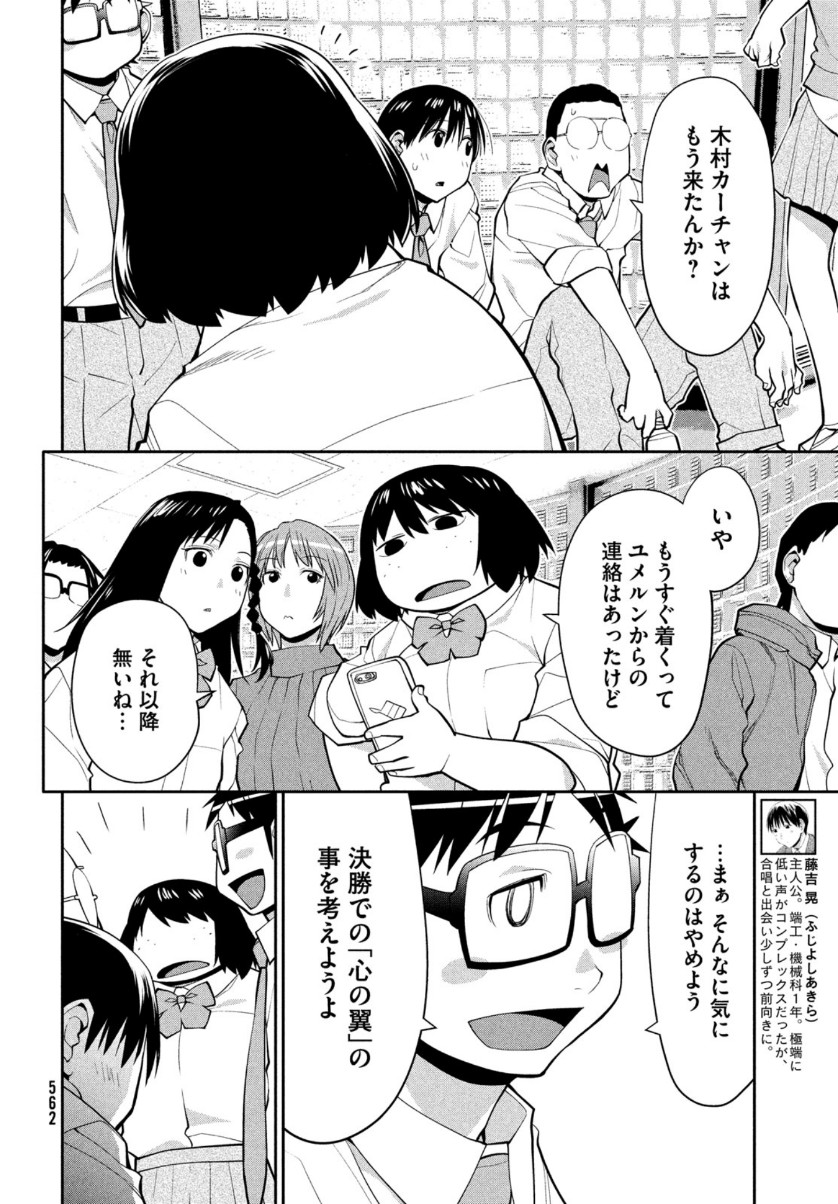 はしっこアンサンブル端本工業高校合唱部 第38話 - Page 7