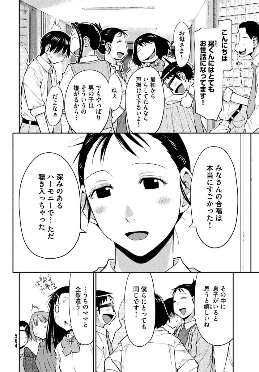 はしっこアンサンブル端本工業高校合唱部 第38話 - Page 9