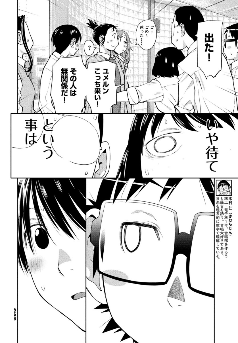 はしっこアンサンブル端本工業高校合唱部 第38話 - Page 11