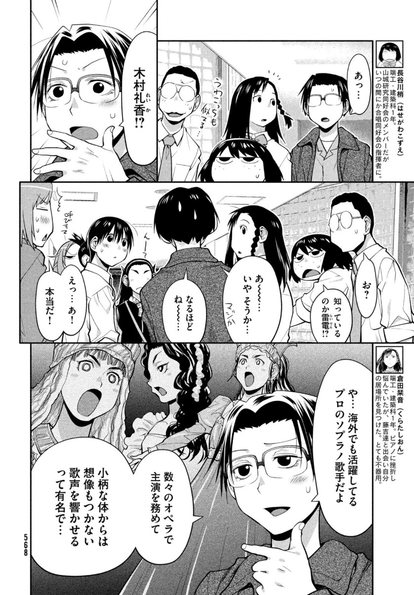 はしっこアンサンブル端本工業高校合唱部 第38話 - Page 13