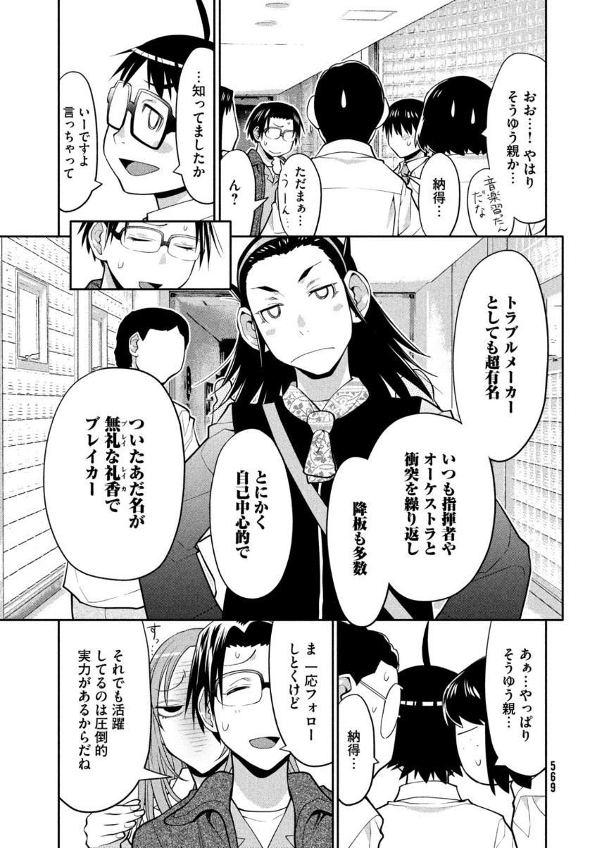 はしっこアンサンブル端本工業高校合唱部 第38話 - Page 14