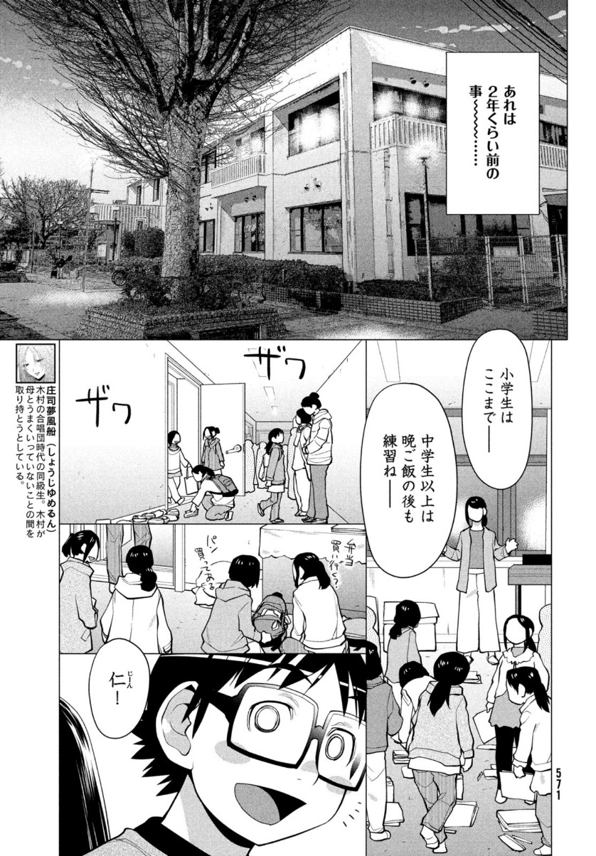 はしっこアンサンブル端本工業高校合唱部 第38話 - Page 16