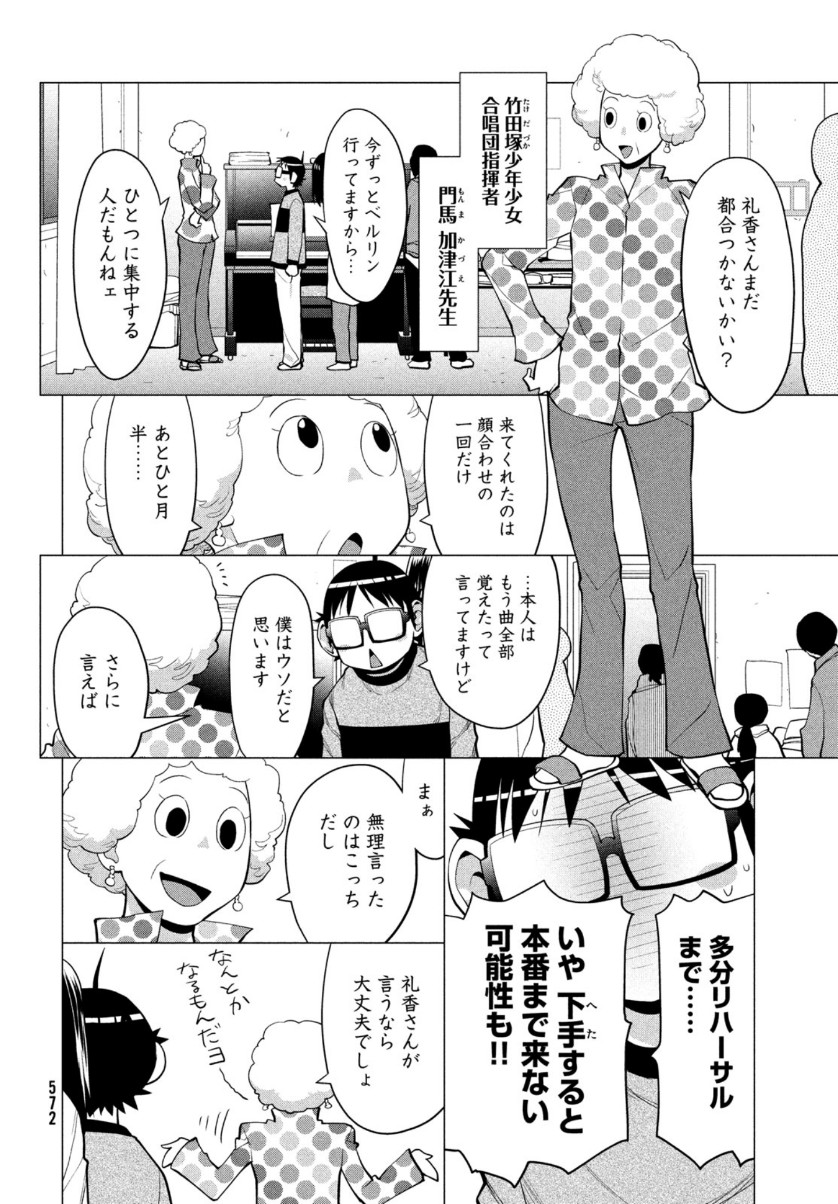 はしっこアンサンブル端本工業高校合唱部 第38話 - Page 17