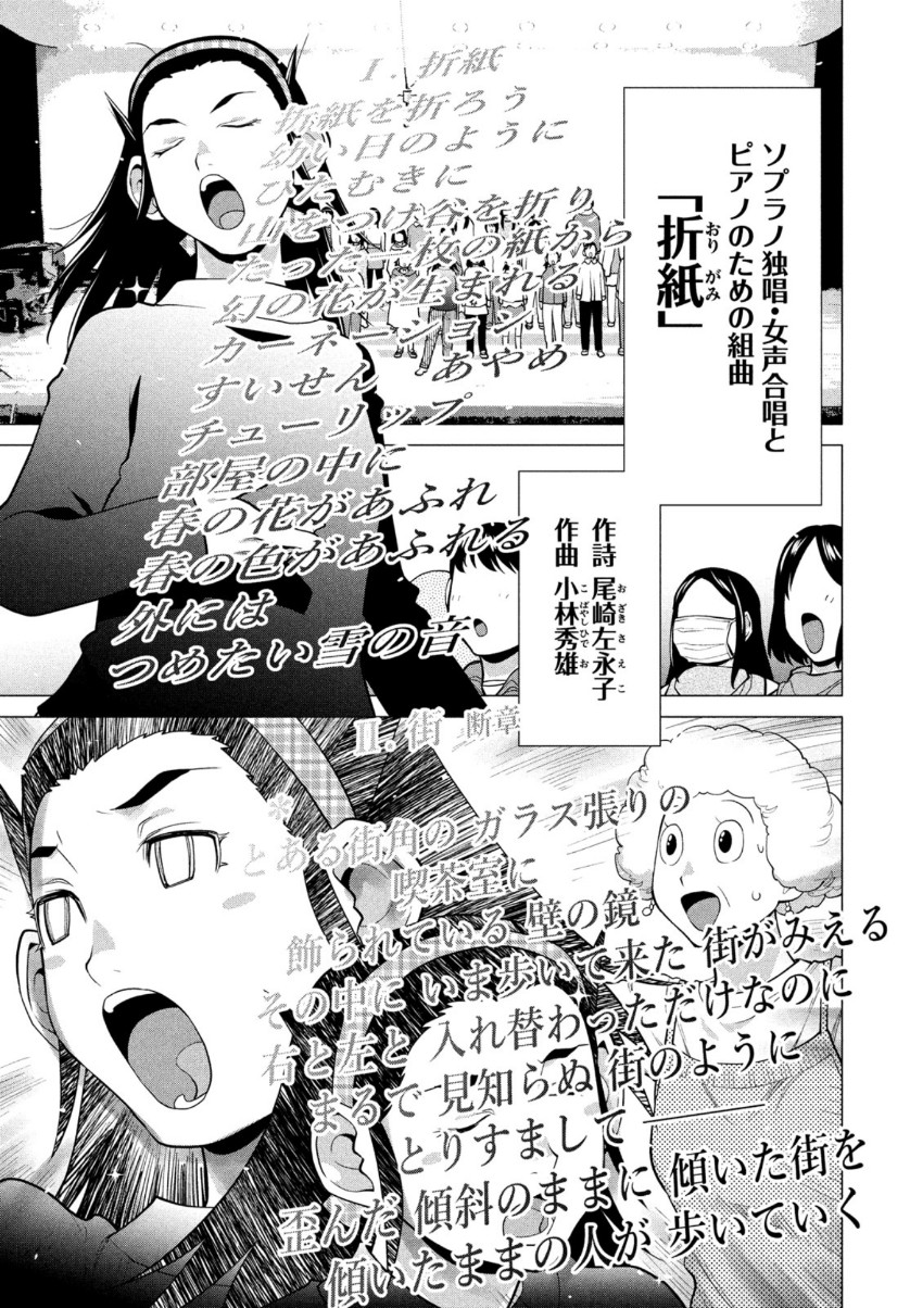 はしっこアンサンブル端本工業高校合唱部 第38話 - Page 20