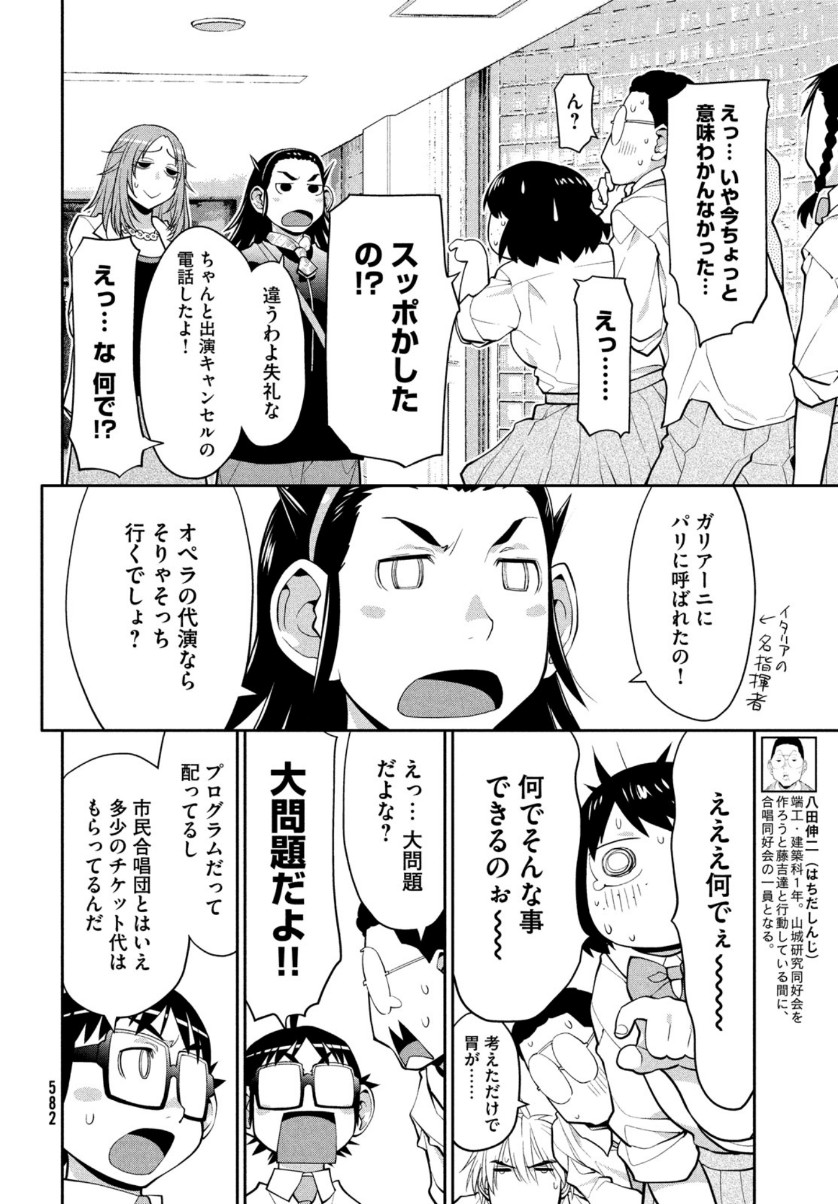 はしっこアンサンブル端本工業高校合唱部 第38話 - Page 27