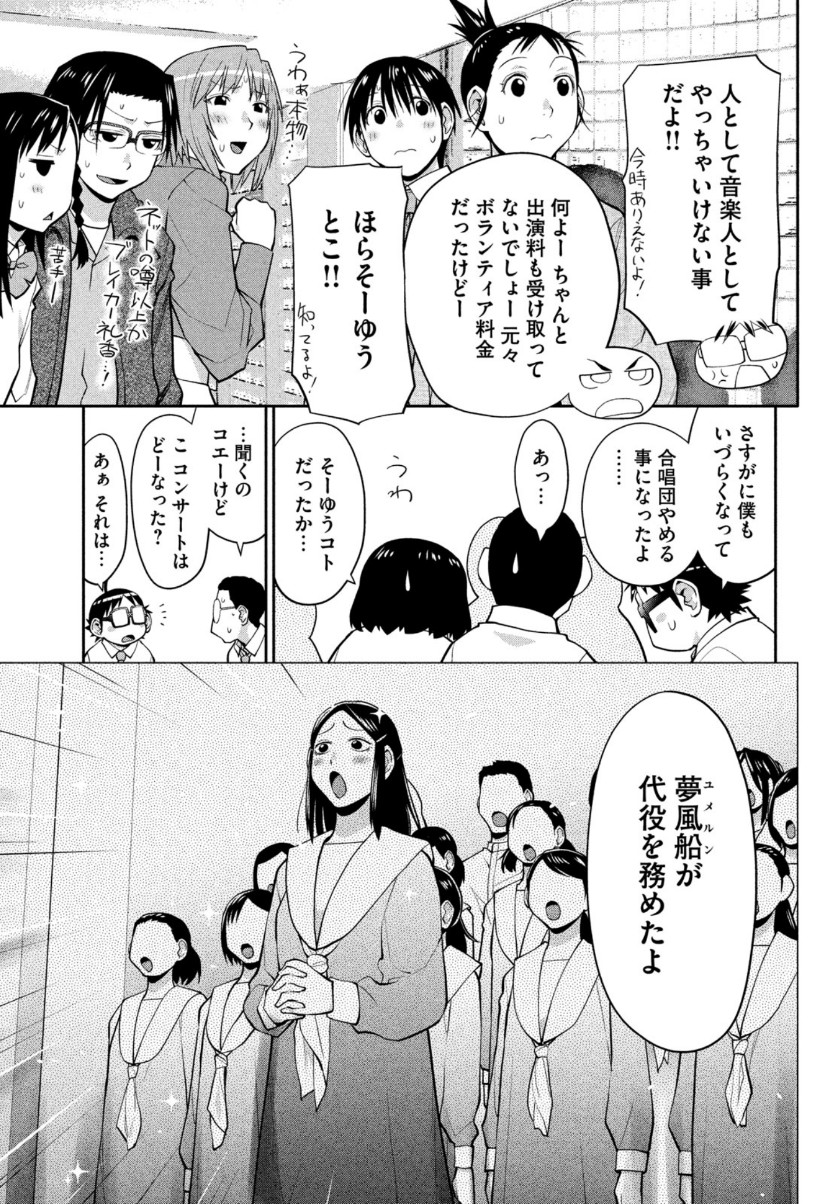 はしっこアンサンブル端本工業高校合唱部 第38話 - Page 28