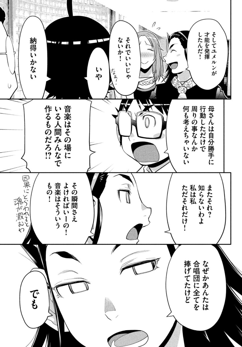 はしっこアンサンブル端本工業高校合唱部 第38話 - Page 30