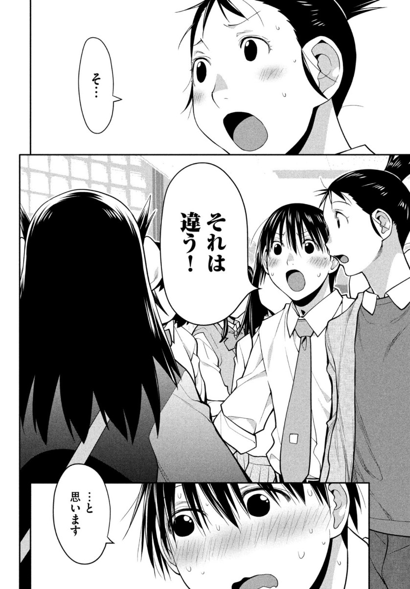 はしっこアンサンブル端本工業高校合唱部 第38話 - Page 33