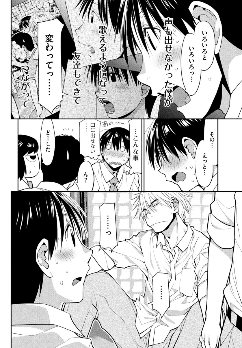 はしっこアンサンブル端本工業高校合唱部 第38話 - Page 35