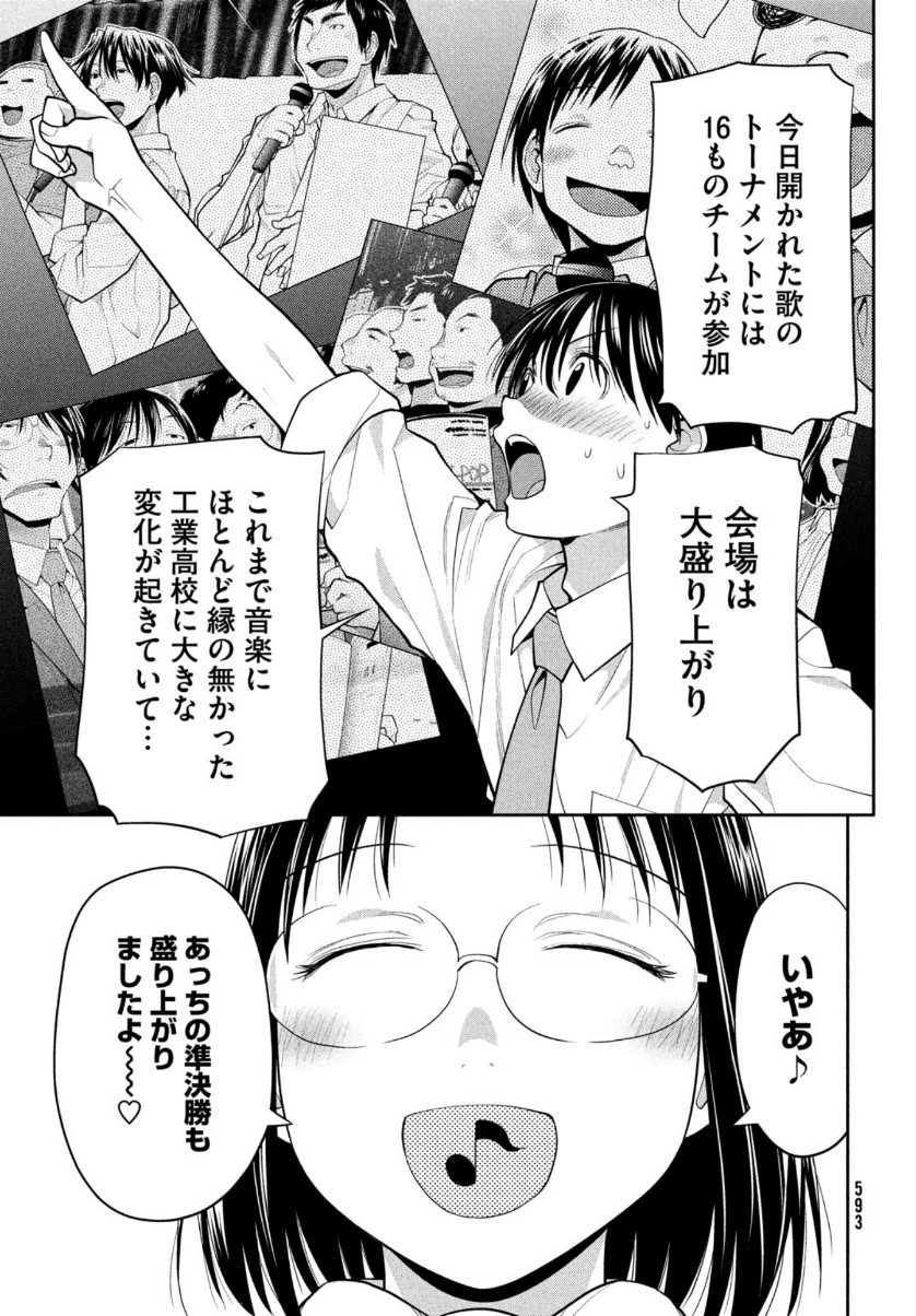 はしっこアンサンブル端本工業高校合唱部 第38話 - Page 38