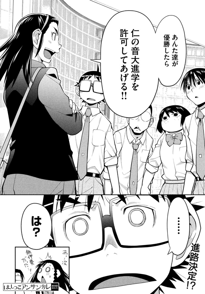 はしっこアンサンブル端本工業高校合唱部 第38話 - Page 41