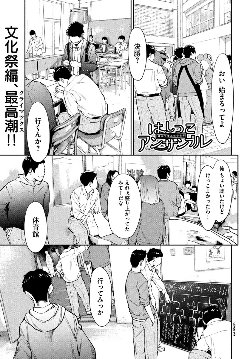 はしっこアンサンブル端本工業高校合唱部 第39話 - Page 1