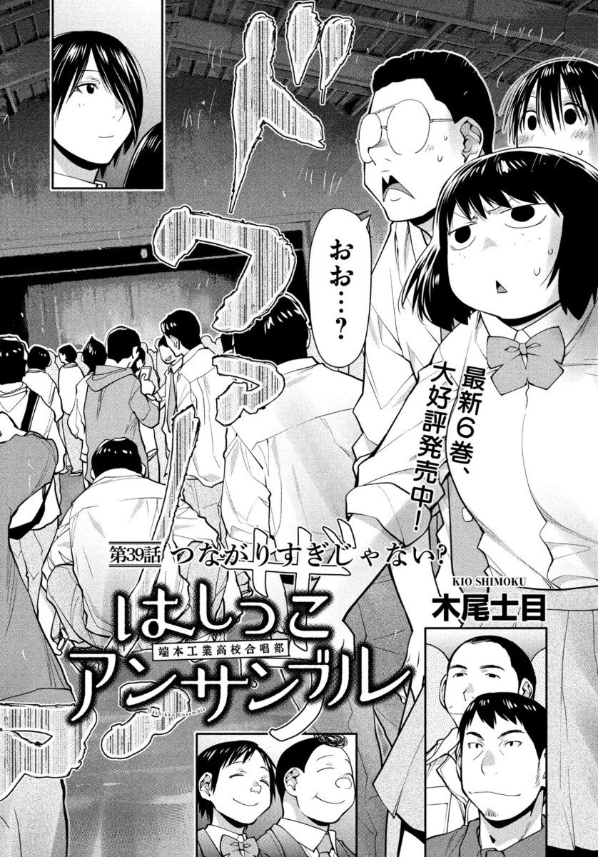 はしっこアンサンブル端本工業高校合唱部 第39話 - Page 2