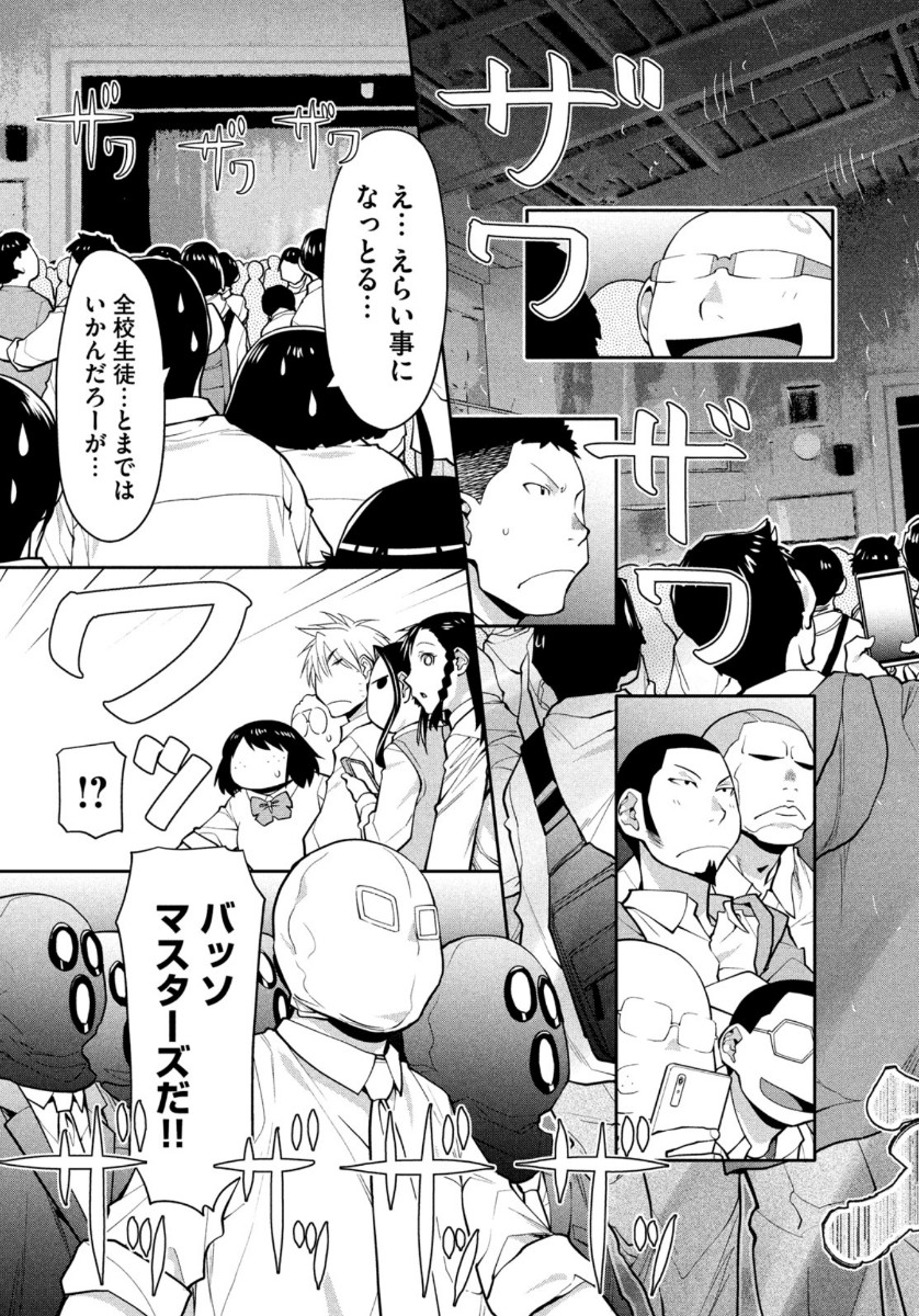 はしっこアンサンブル端本工業高校合唱部 第39話 - Page 3