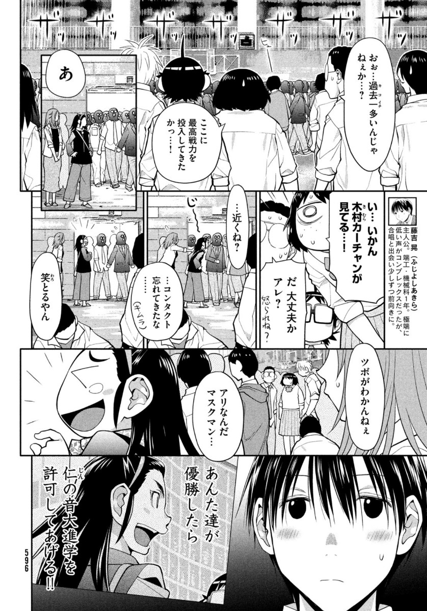 はしっこアンサンブル端本工業高校合唱部 第39話 - Page 4