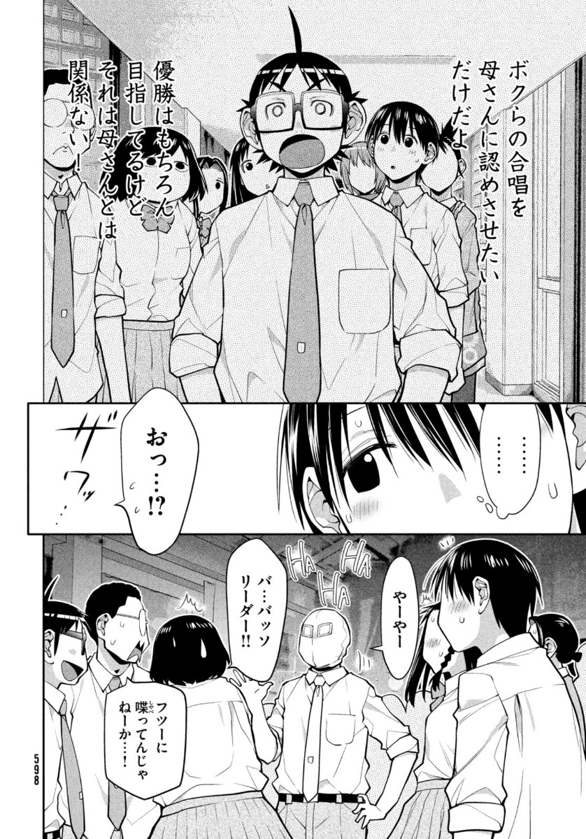 はしっこアンサンブル端本工業高校合唱部 第39話 - Page 6