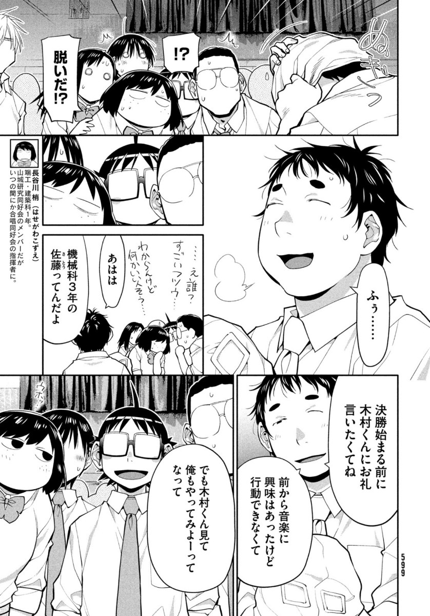 はしっこアンサンブル端本工業高校合唱部 第39話 - Page 7