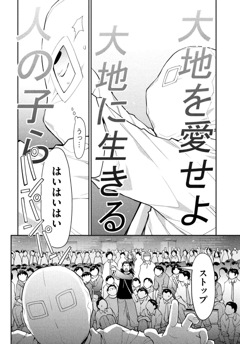 はしっこアンサンブル端本工業高校合唱部 第39話 - Page 12