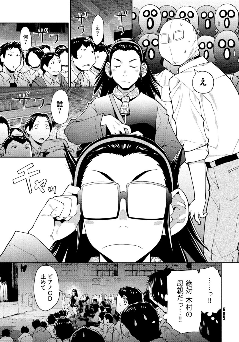 はしっこアンサンブル端本工業高校合唱部 第39話 - Page 13