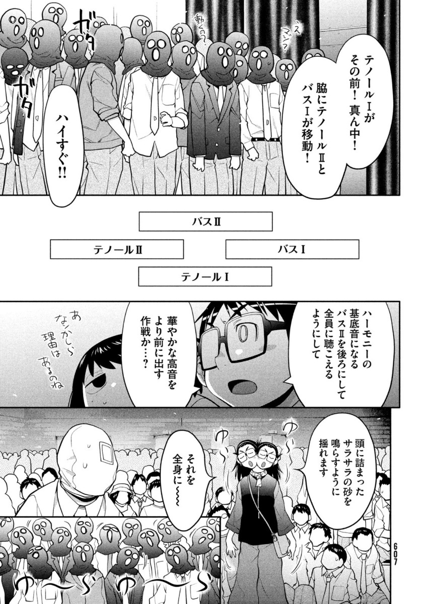 はしっこアンサンブル端本工業高校合唱部 第39話 - Page 15